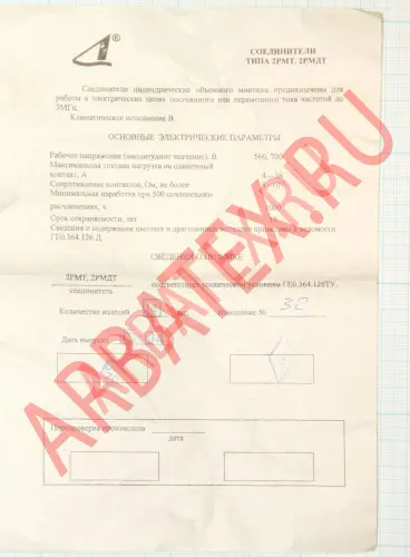 2РМДТ24БПН10Г5А1В Разъемы 2РМ, 2РМТ, 2РМГ, 2РМДТ, ОНЦ-РГ фото фото 3