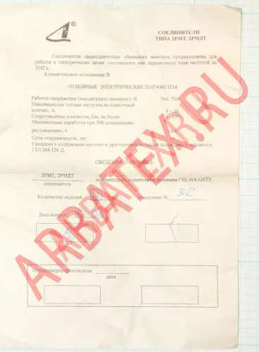 2РМТ36БПН20Г2В1В Разъемы 2РМ, 2РМТ, 2РМГ, 2РМДТ, ОНЦ-РГ фото фото 3