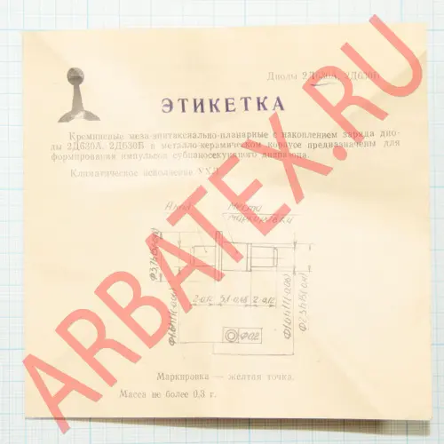 2Д630А диод фото 4
