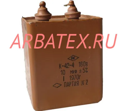 К42-4 160в 10 мкф